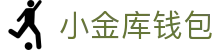 小金库钱包官网 - 首页